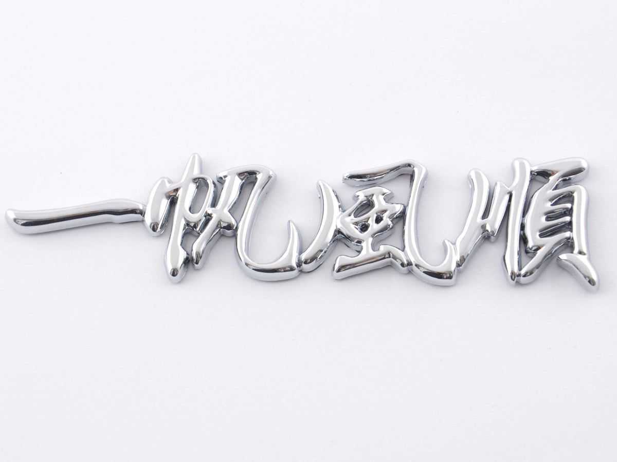 Aufkleber Chrom 3D Car Logo Motiv Dragon IV 120x29 mm chrom